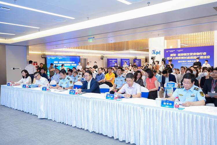 福田举办深圳首个餐饮及宠物行业数币预付应用推广会，数字化升级再提速