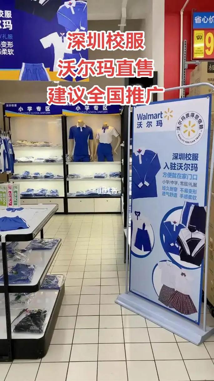 深圳校服沃尔玛直售 破除中间商垄断，建议全国推广的产业思路