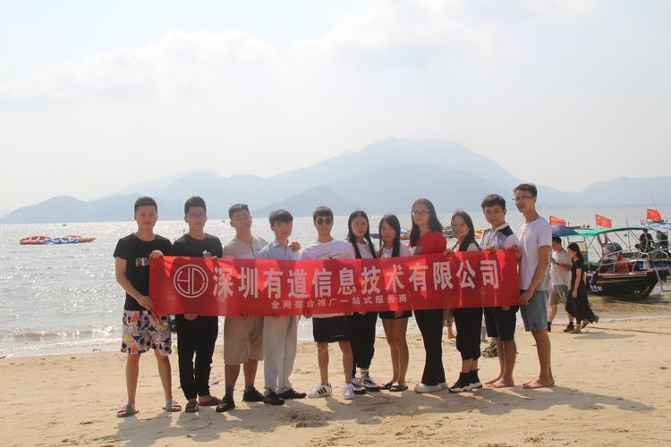 深圳有道信息技术 专业网站推广，助力企业抢占数字先机